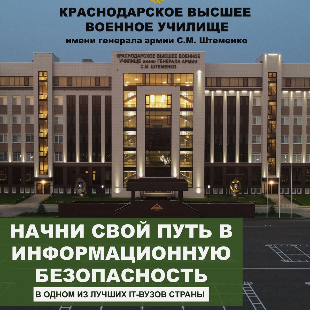 Администрация Сосновского округа Нижегородской области - Набор абитуриентов  в Краснодарское высшее военное училище имени генерала армии Штеменко С.М.